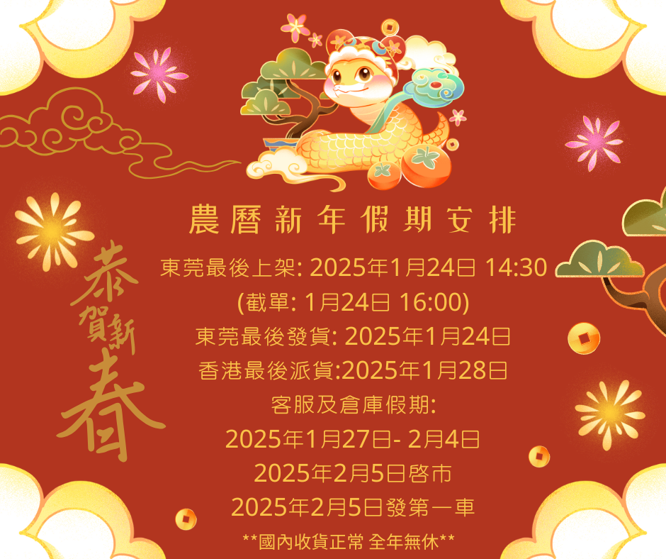 農曆新年假期安排 (1).png